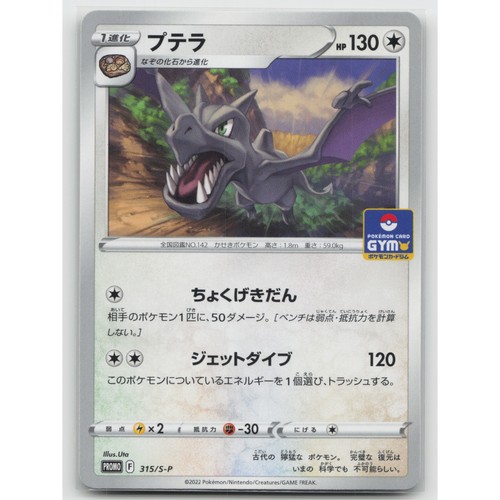 Aerodactyl S-P: Sword & Shield Promos 315/S-P Common NM Japanese Pokemon