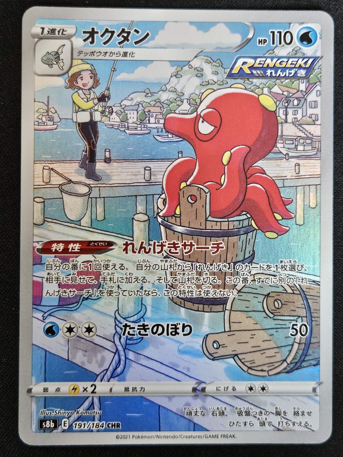 Japanese Octillery 191/184 Character Rare Holo Pokémon VMAX Climax 2021 NM