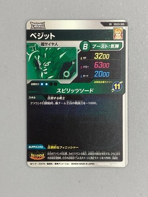Vegito - SDVZV-005 PR - Dragon Ball Super Divers Card Japanese | eBay