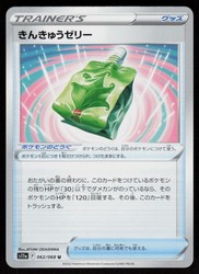 Emergency Jelly 062/068 Incandescent Arcana (Japanese)