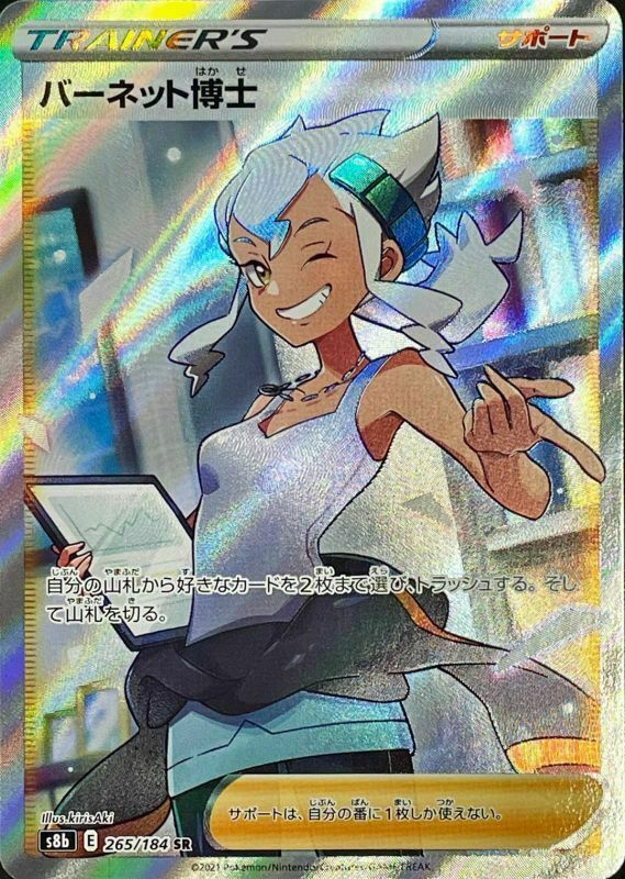 ポケモン - 【PSA10】 バーネット博士 SR Professor Burnet PSA10 バーネット博士 SR② - メルカリ