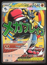 Pokemon Mega Lucario ex Holo ME: Mega Evolution Promo 033 NM