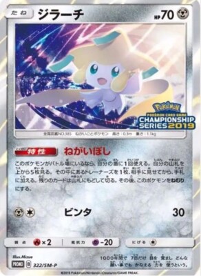 Mint Condition – Mint Condition【プロモ】 Jirachi PROMO 322/SM-P NM HOLO world champion series 2019