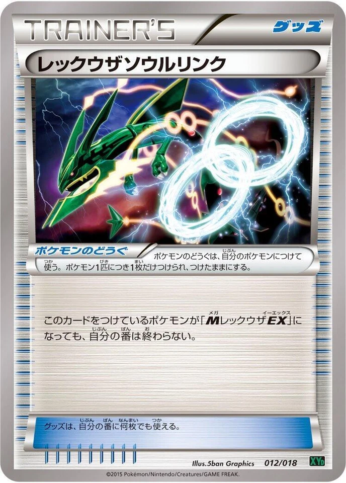 Rayquaza Spirit Link 012/018 Xyd: M Rayquaza-Ex Mega Battle Deck
