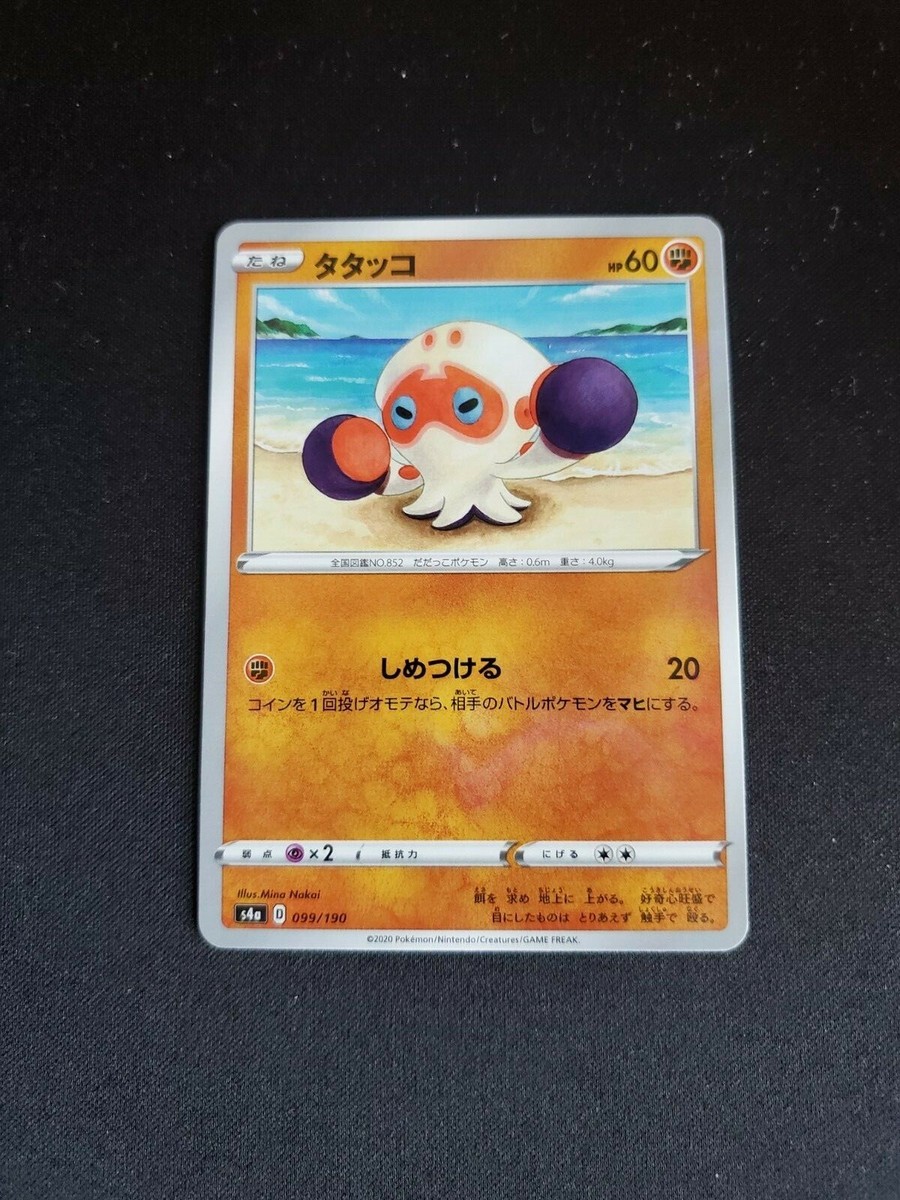 Clobbopus - s4a Shiny Star V Japanese Pokémon Reverse Holo