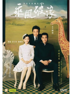 Eddie Peng DUCKWEED Deng Chao 2017 Taiwan Drama Region 3 DVD