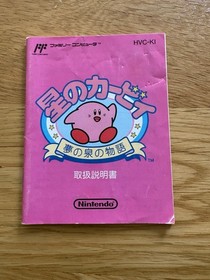Kirby&rsquo;s Adventure Boxed JPN Nintendo NES FC Classic Nintendo Game Famicom