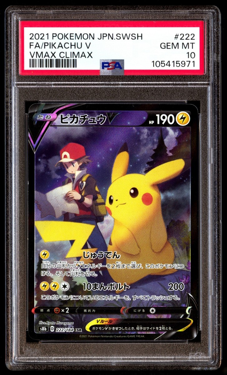 PSA 10 SET Pikachu V 222 Pikachu Vmax 223 Vmax Climax CSR