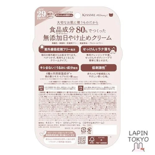 [NEW] Mommy UV Pure Cream SPF29PA+++ 50g For babies and children For sensitive - Image 2 of 4