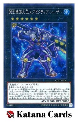 Yugioh Cards | D/D/D Wave High King Caesar Secret Rare | COTD-JP042 Japanese