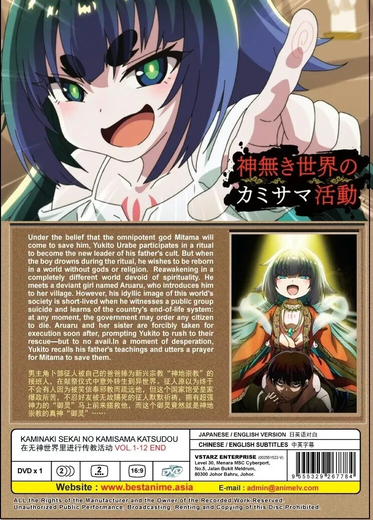 Kaminaki Sekai no Kamisama Katsudou / Working for God in a Godless