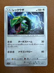 Rayquaza 010/013 Rockruff Full Power Deck Japanese Holo Rare Pokemon Card