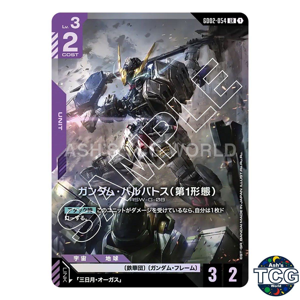 PSA10 ガンダム バルバトス LR++ GD02-054 Gundam Barbatos 1st Form LR GD02-054 Dual Impact Gundam Card Game