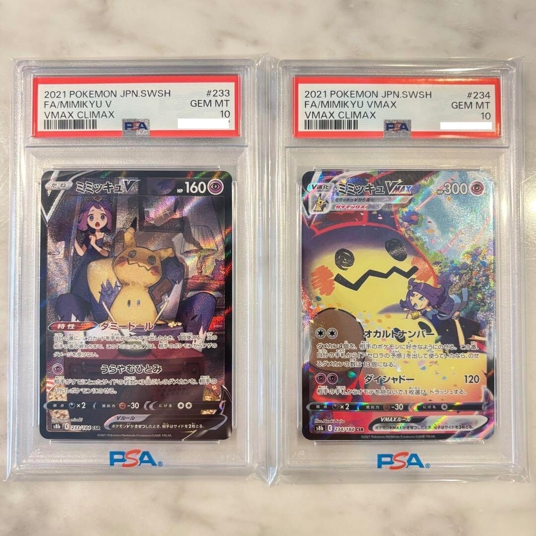 ミミッキュVMAX CSR psa10 他ARpsa10 MIMIKYU VMAX CSR VMAX CLIMAX 234 Japanese PSA 10 | eBay