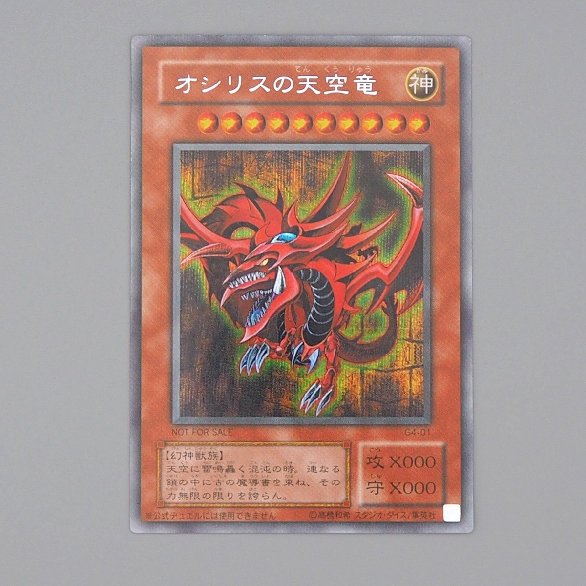 Yu-Gi-Oh Egyptian God Slifer The Sky Dragon G4-01 Secret Parallel