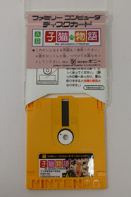 Koneko Monogatari Nintendo Famicom Disk System Japan *US Seller* *Works*