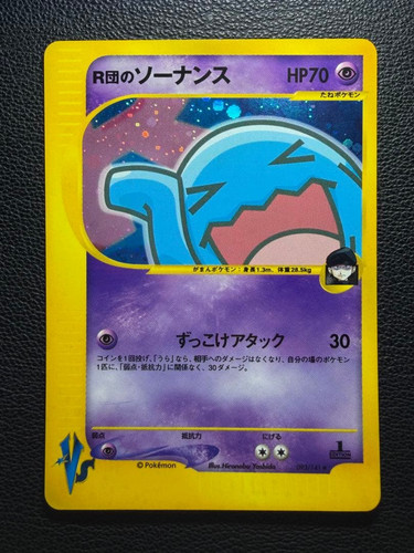 Rocket's Wobbuffet Holo 093/141 1st Edition VS - Japanese Pokemon Card - 2001