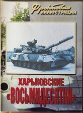 Soviet USSR Main Battle Tank T-80 History book. Russian Red Army