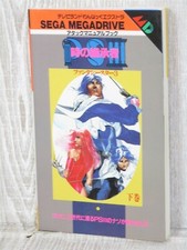 PHANTASY STAR III 3 Toki no Keishousha Attack Manual 2 Guide Book Mega Drive TK