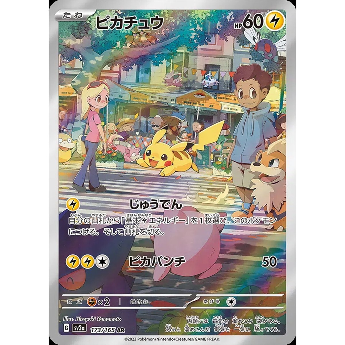 Pikachu 173/165 AR Pokemon Card Japanese Pokemon Card 151 Pikachu 173/165 AR Pokemon Card Japanese Pokemon Card 151