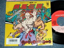 Liu Chia-Hui リュー・チャーフィー Japan 1986 AH-716 PROMO NM 7"45 ガッツ・フィスト 魔宮拳 熱風伝説