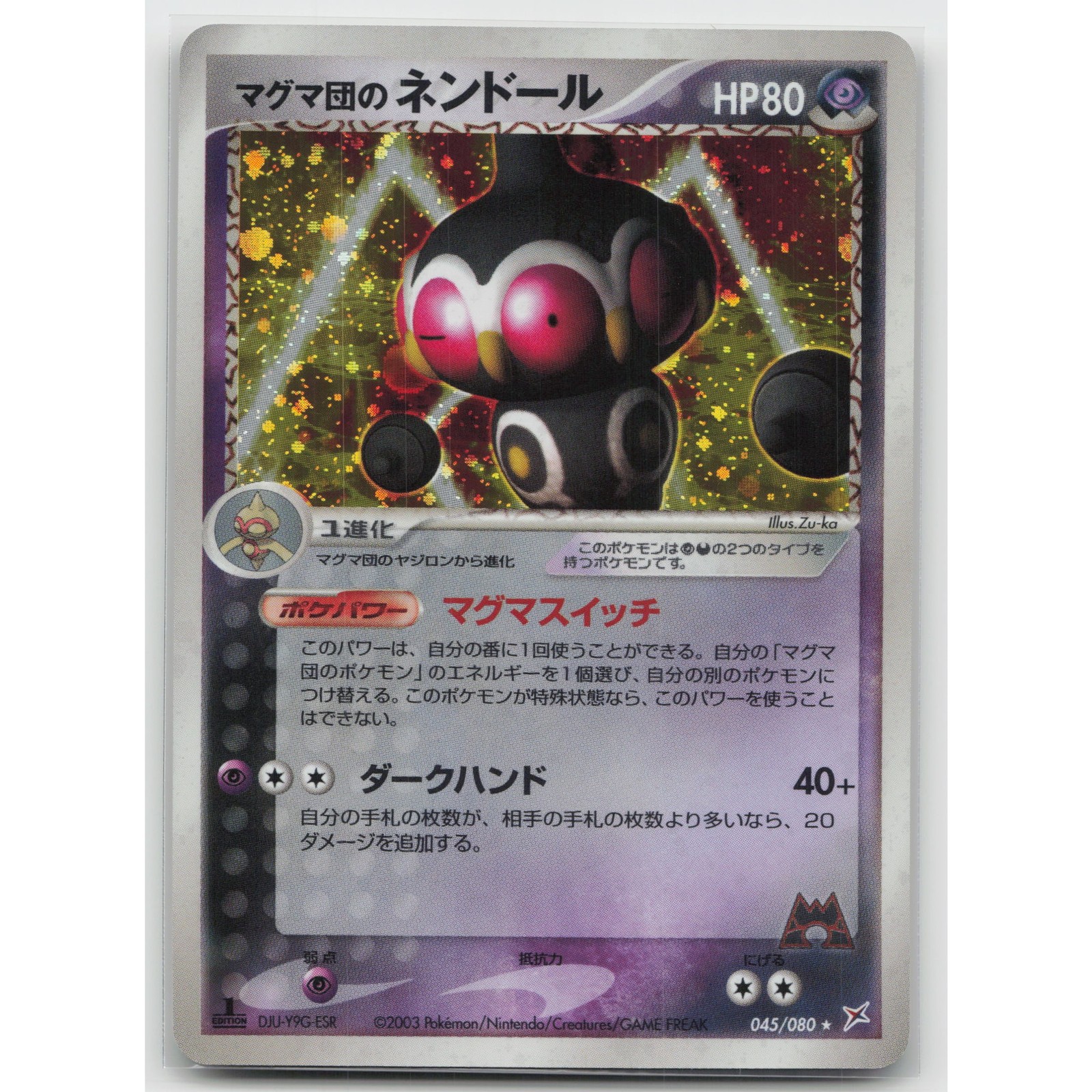 Team Magmas Claydol 1st Ed Holo Magma VS Aqua: Two Ambitions 045/080 NM Japanese