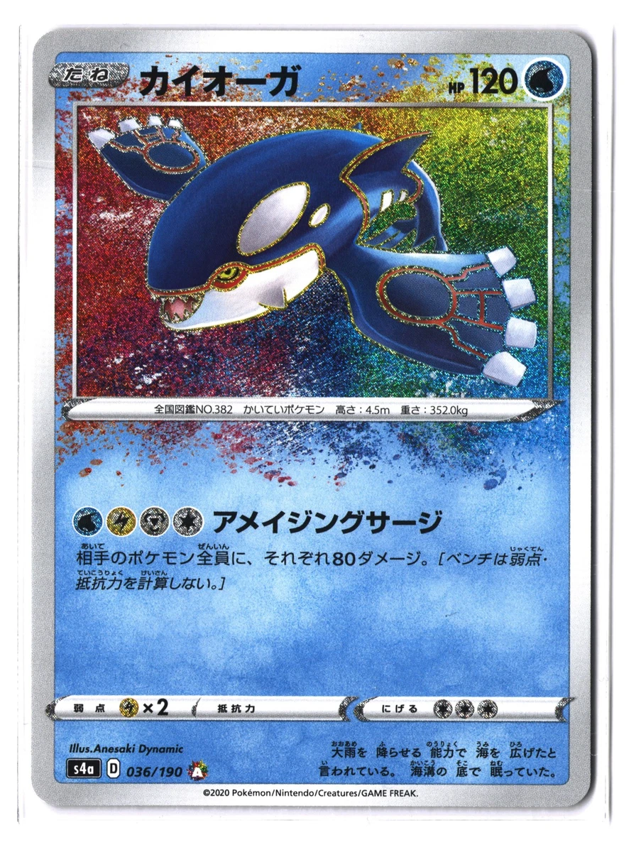 Kyogre 036/190 S4a: Shiny Star V for sale | eBay