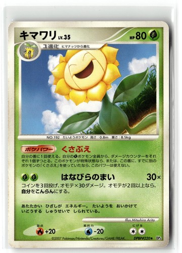 2007 Pokemon Shining Darkness Sunflora DPBP#220 Rare Japanese LP + Free Gift