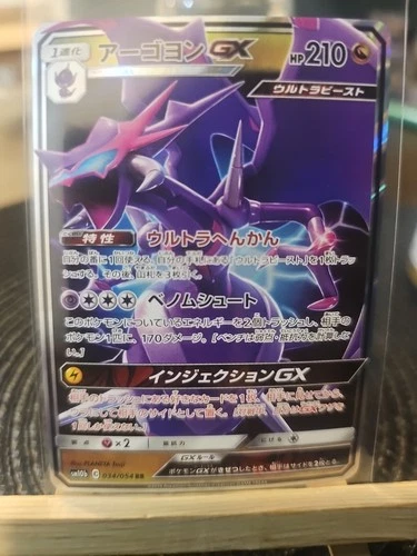Naganadel GX 034/054 Sky Legend SM10b Ultra Rare Japanese Pokemon Card NM/Mint