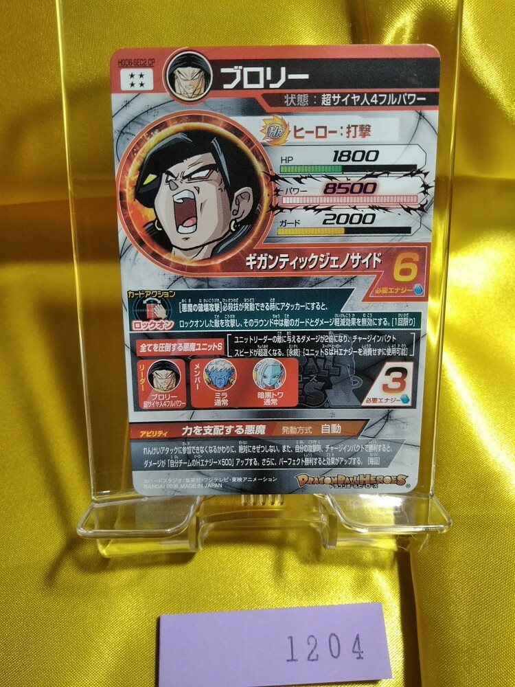 ドラゴンボールヒーローズ HGD6-SEC2 SH7-SEC2 SH1-GCP4 $_12.JPG?set_id=880000500F