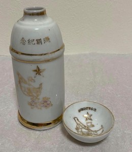 WWII Japanese Army Discharge Commemorative Sake Bottle & Cup Set Heavy Artillery