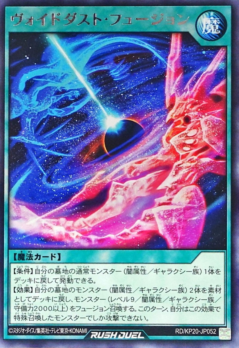 REJECT COLLECTION CARD FUUDO ふ〜どセット Yugioh Rush Duel RD/KP20-JP052 Void Dust Fusion Rare | eBay
