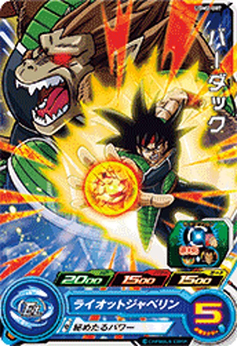 Super Dragon Ball Heroes C Card UGM2-007 Bardock BANDAI 2022 Super Dragon Ball Heroes C Card UGM2-007 Bardock BANDAI 2022