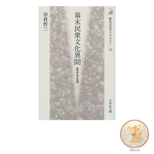 Strange Tales of the People's Culture in the Late Edo Period: The Four Seasons