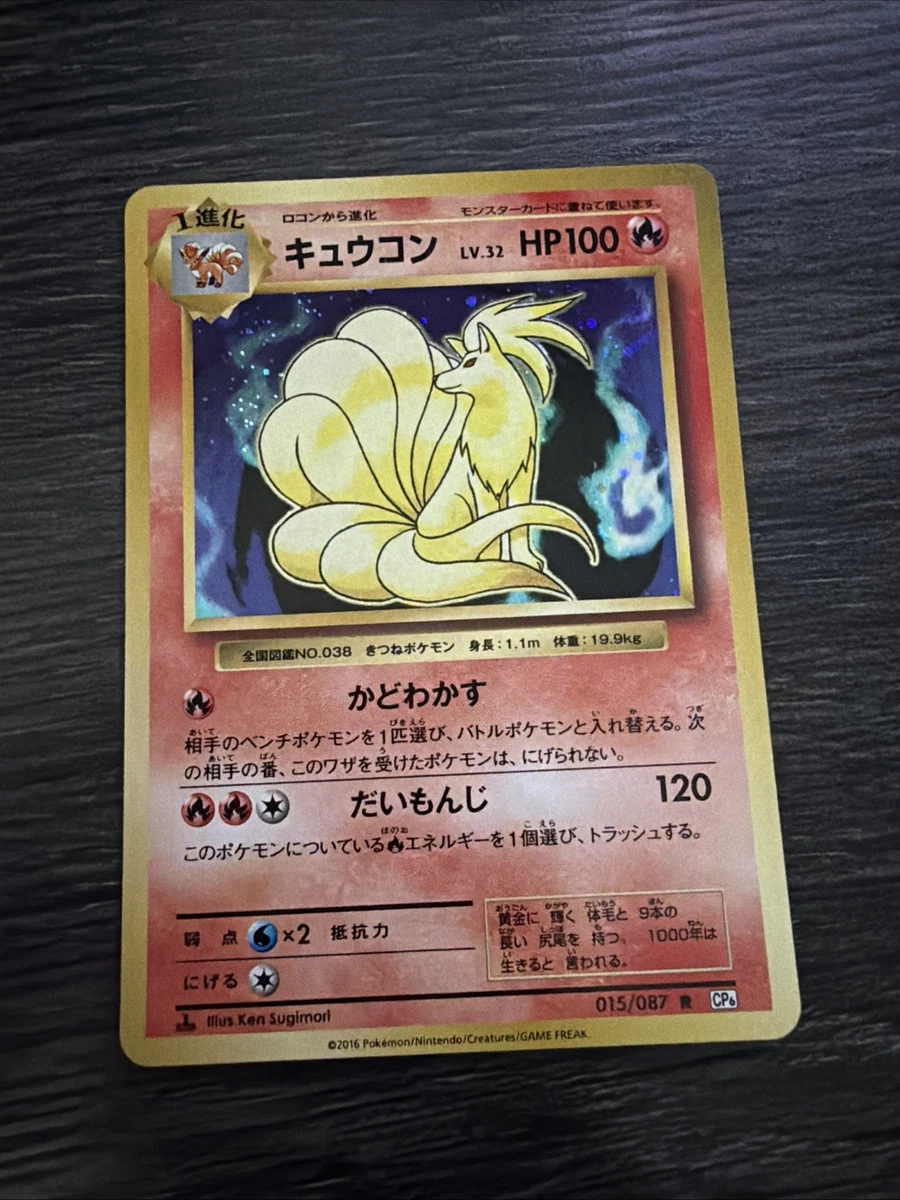 Ninetales 015/087 Cp6: Expansion Pack 20th Anniversary for sale | eBay