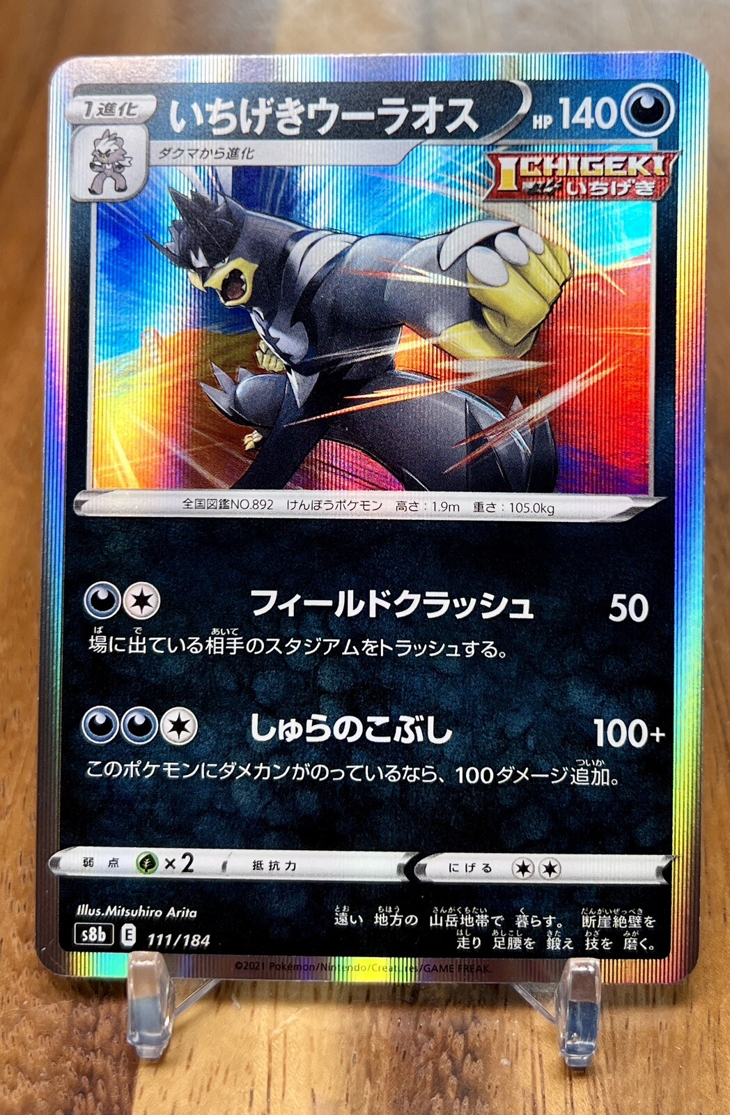 Single Strike Urshifu 111/184 S8B VMAX Climax HOLO Pokemon Card Japanese NM