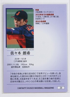 【PSA9】BBM 2023 佐々木朗希 Roki Sasaki /50 PH1 PSA 9] 2023 BBM Roki Sasaki Phenom Gold HOLO /50 #PH1 Lotte