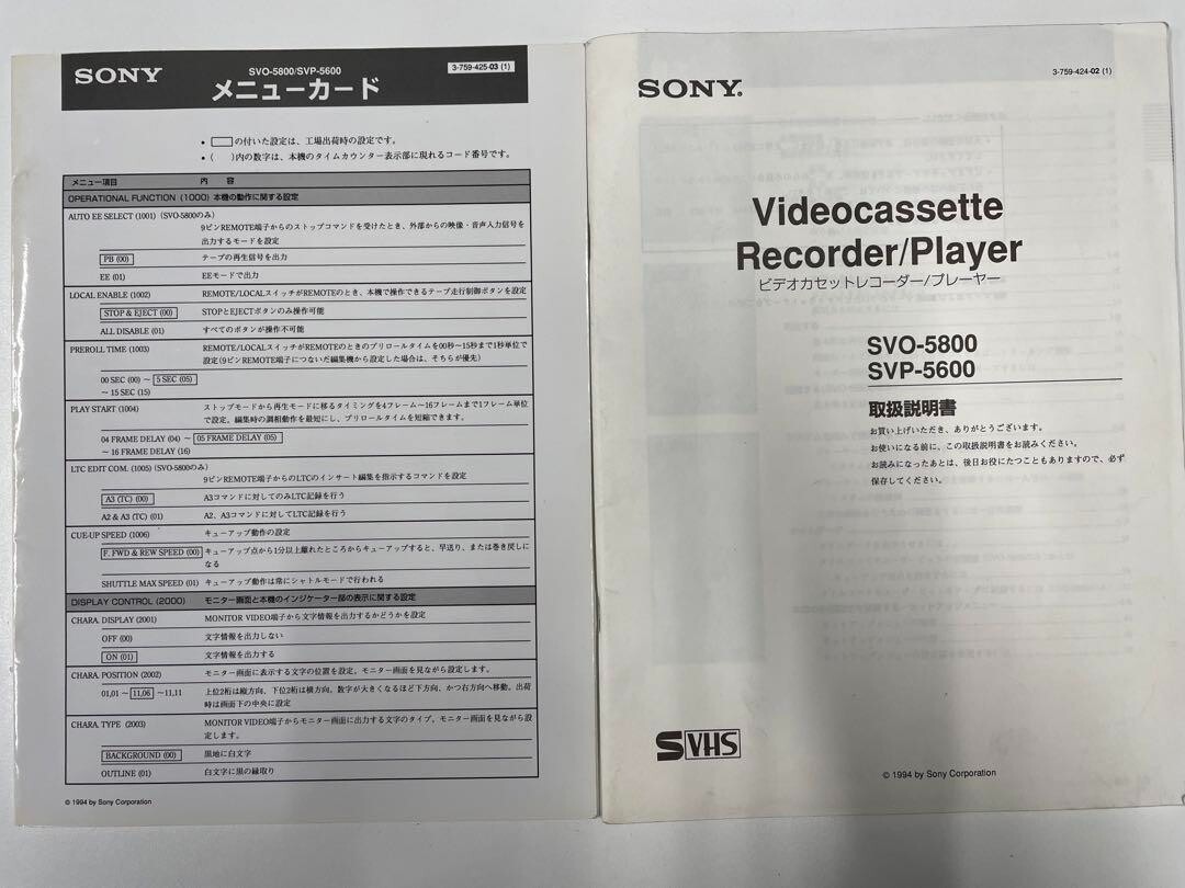 Sony SVO-5800 S-VHS Video Editing Deck Videocassette Recorder Well Works  Japan