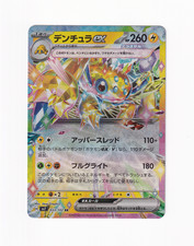 Galvantula ex 033/102 RR Sv7 Stellar Miracle Japanese Pokemon Card Near Mint NM