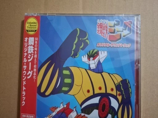 STEEL  JEEG ORIGINAL SOUNDTRACK CD COLUMBIA TREASURE SERIES MUSIC JAPAN - NUOVO - Immagine 2 di 4