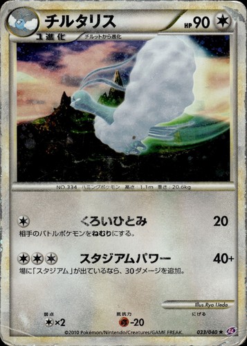 Altaria 033/040 Holo Rare Lost Link Pokemon Japanese HP