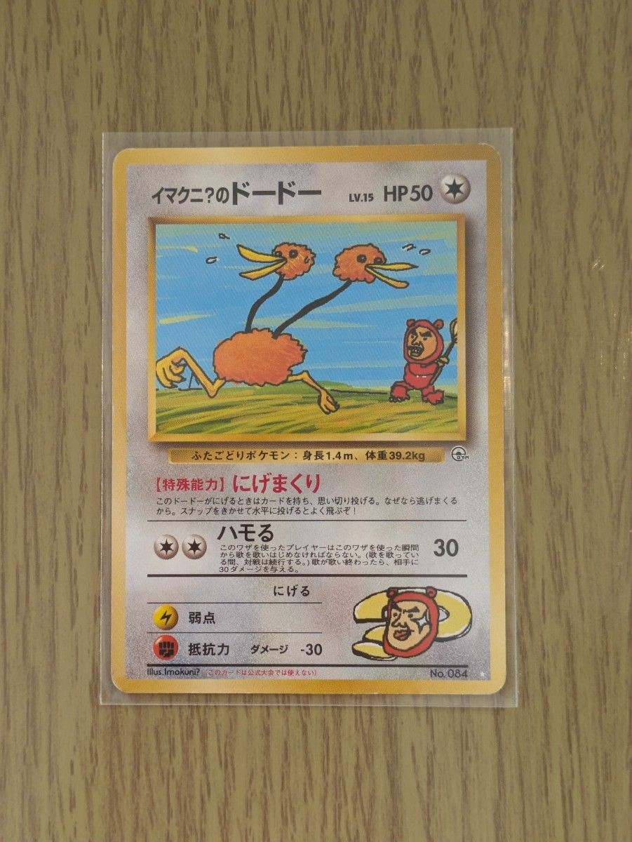 Pokemon Imakuni?'s Doduo Old Back Challenge from the Darkness Japanese Card