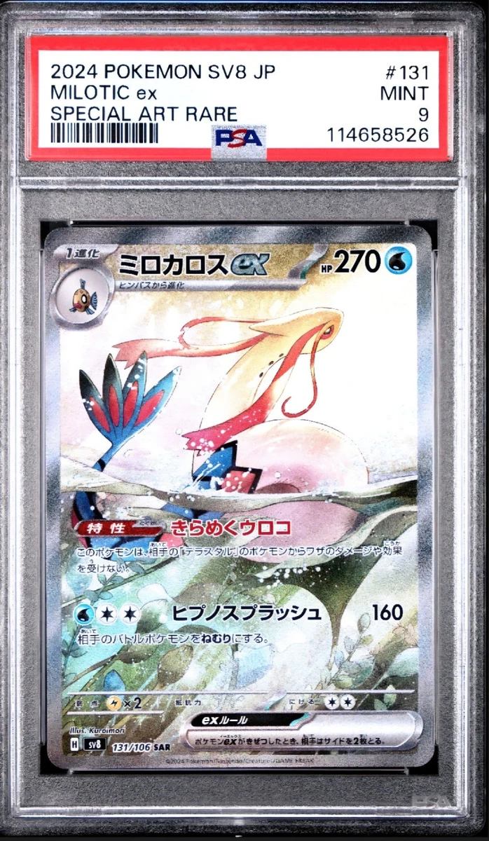 Milotic ex 131/106 Sv8: Super Electric Breaker for sale | eBay