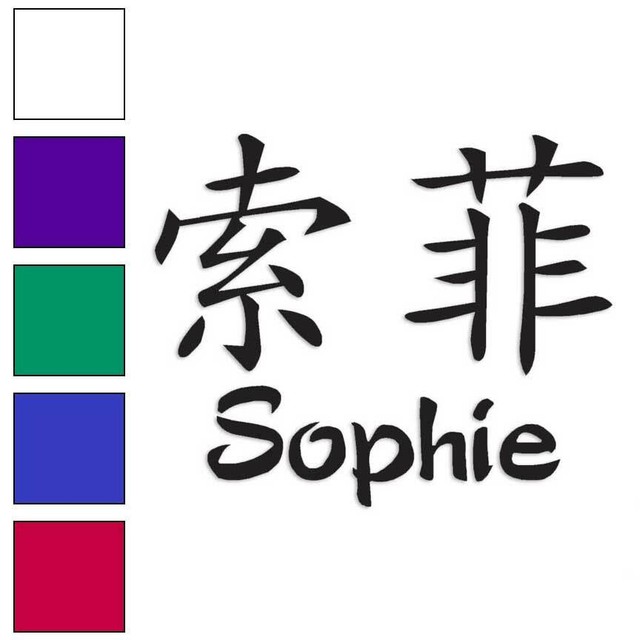 Chinese Symbol Sophie Name Decal Sticker Choose Color ...