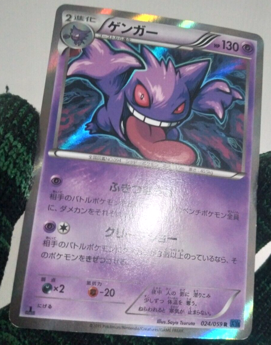 Gengar Ghost 1st Edition Holo 024/059 Japan Rare Pokemon Gengar Ghost 1st Edition Holo 024/059 Japan Rare Pokemon