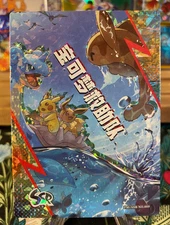 🔥Lapras Eevee Pikachu SSR No. 009 🔥NON-TCG Pokémon Card Eif Origin 3.0 🔥