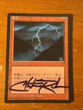 MTG Signed Lightning Bolt FBB Japnese 4th Christopher Rush Mint Miss U Much Rip