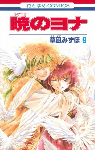 Yona of the Dawn Akatsuki no Yona Comic Manga vol.1-46 Book