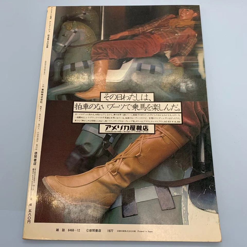 The World of Reiji Matsumoto Illustration Art Book 1977 Captain Harlock 999 - Image 2 of 4