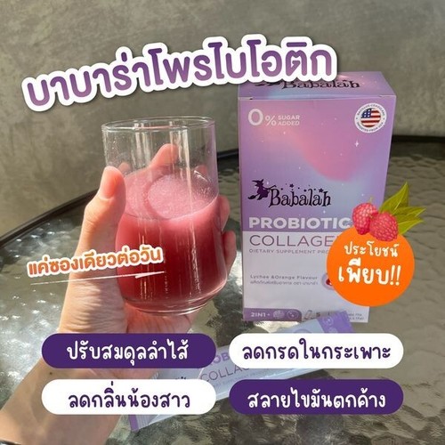 Babalah Probiotic Plus Collagen Detox Weight Management 3 Free 1 - Picture 4 of 18